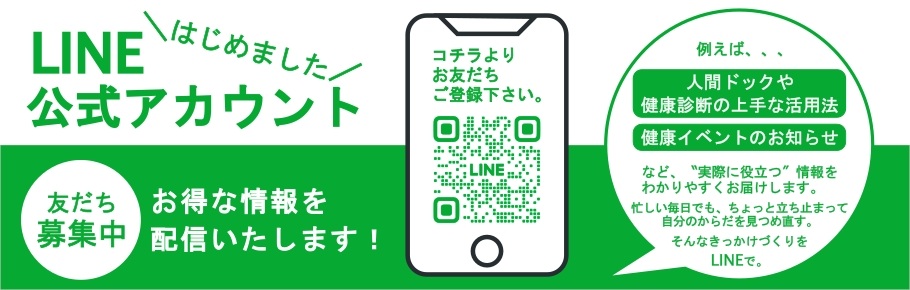 LINE公式アカウント