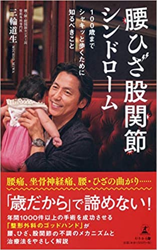 宇都宮記念病院副院長 三輪道夫の出版書籍