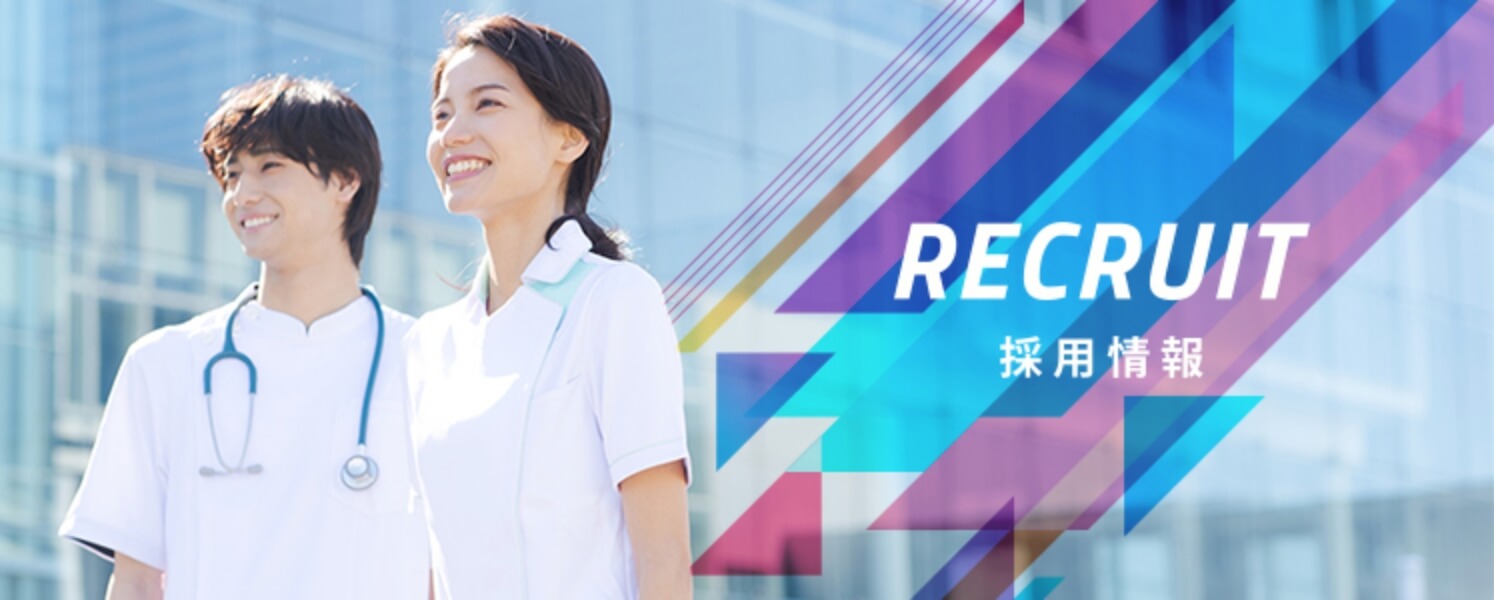 採用情報のイメージ