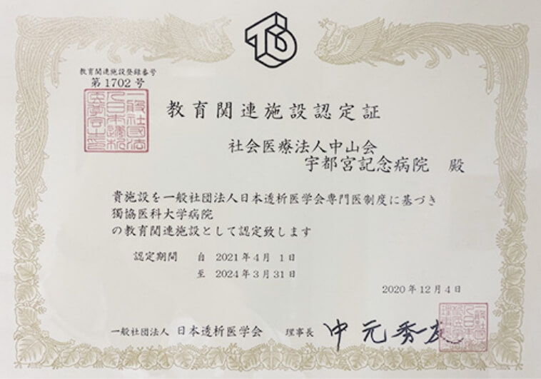 獨協医科大学病院の教育関連