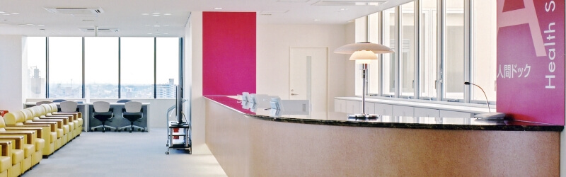 健診センター
